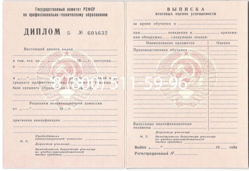 Купить Диплом училища ссср в Челябинске Купить Диплом училища ссср в Челябинске