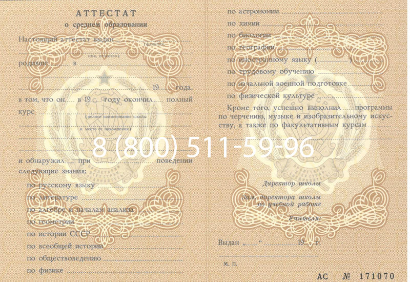 Купить Аттестат за 11 класс до 1994 в Челябинске Купить Аттестат за 11 класс до 1994 в Челябинске