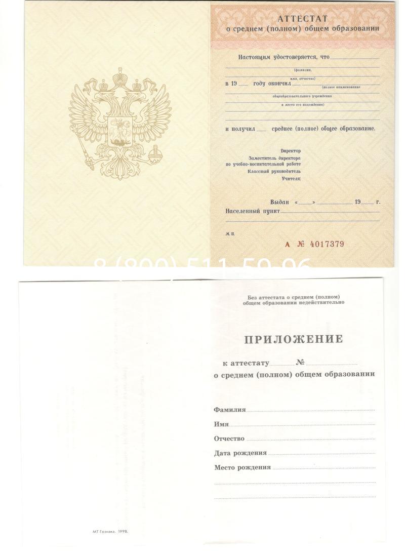 Аттестат за 11 класс 1994-2006 годов в Челябинске Аттестат за 11 класс 1994-2006 годов в Челябинске