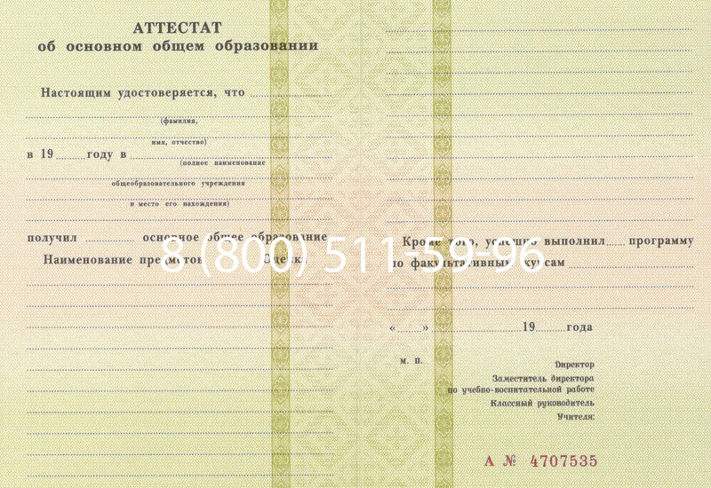 Купить Аттестат за 9 класс 1994-2006 годов в Челябинске Купить Аттестат за 9 класс 1994-2006 годов в Челябинске