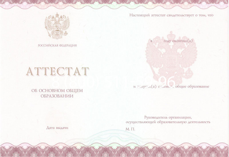 Купить Аттестат за 9 класс 2014-2024 года в Челябинске Купить Аттестат за 9 класс 2014-2024 года в Челябинске