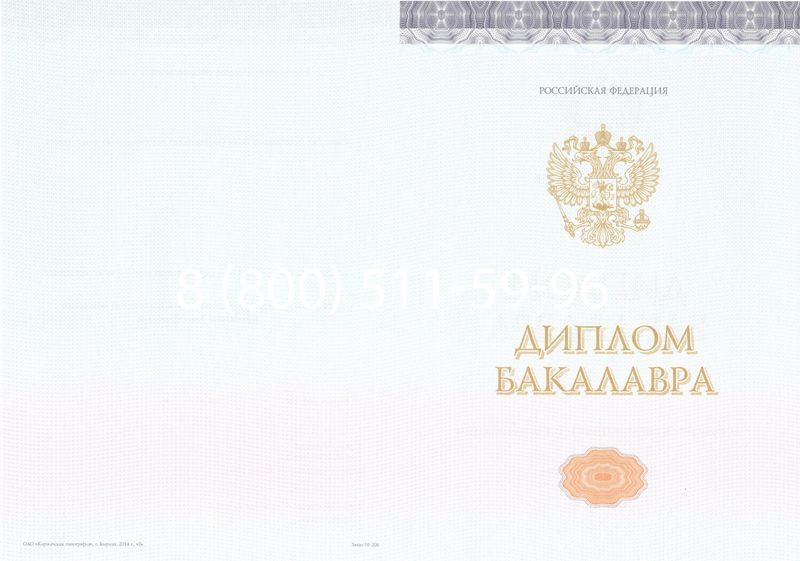 Купить Диплом бакалавра (Киржач) 2014-2024 года в Челябинске Купить Диплом бакалавра (Киржач) 2014-2024 года в Челябинске