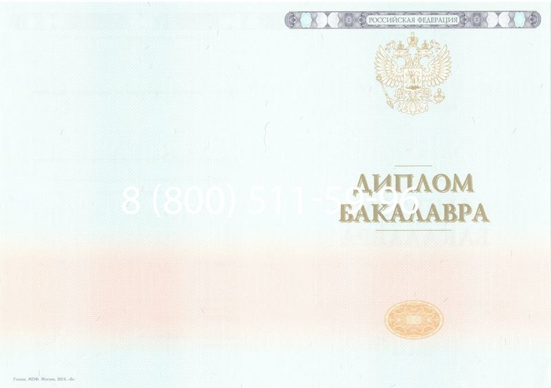 Купить Диплом бакалавра 2014-2024 года в Челябинске Купить Диплом бакалавра 2014-2024 года в Челябинске