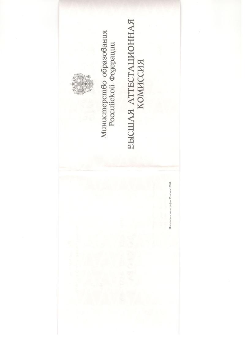 Купить Диплом доктора наук 1995-2006 года в Челябинске Купить Диплом доктора наук 1995-2006 года в Челябинске