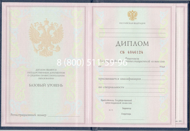 Купить Диплом колледжа 1997-2002 годов в Челябинске