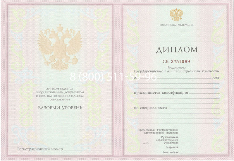 Купить Диплом колледжа 2003-2006 годов в Челябинске