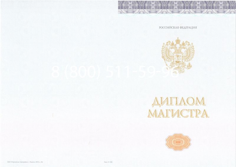 Купить Диплом магистра (КИРЖАЧ) 2014-2024 годов в Челябинске