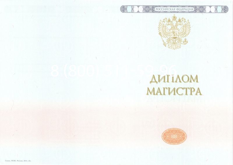 Купить Диплом магистра 2014-2024 года в Челябинске