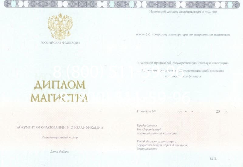 Купить Диплом магистра 2014-2024 года в Челябинске