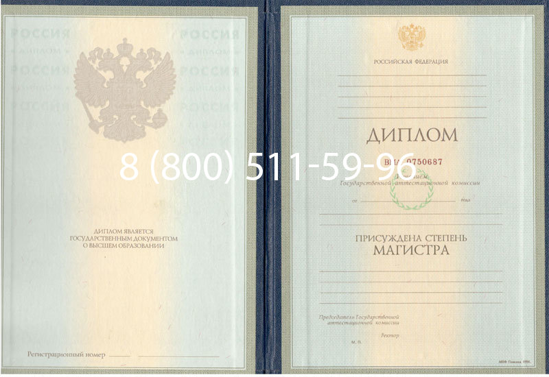 Купить Диплом магистра 1997-2002 годов в Челябинске Купить Диплом магистра 1997-2002 годов в Челябинске