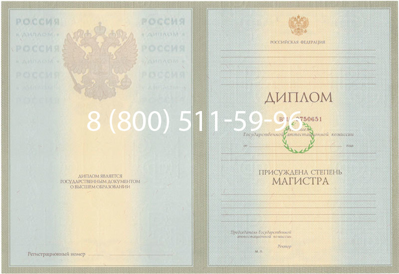 Купить Диплом магистра 2003-2009 годов в Челябинске Купить Диплом магистра 2003-2009 годов в Челябинске