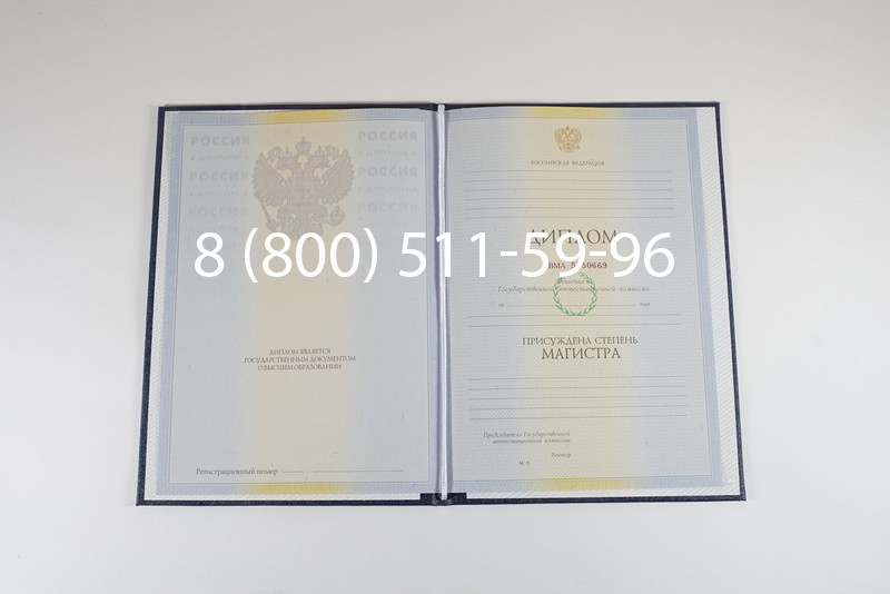 Диплом магистра 2010-2011 годов в Челябинске Диплом магистра 2010-2011 годов в Челябинске