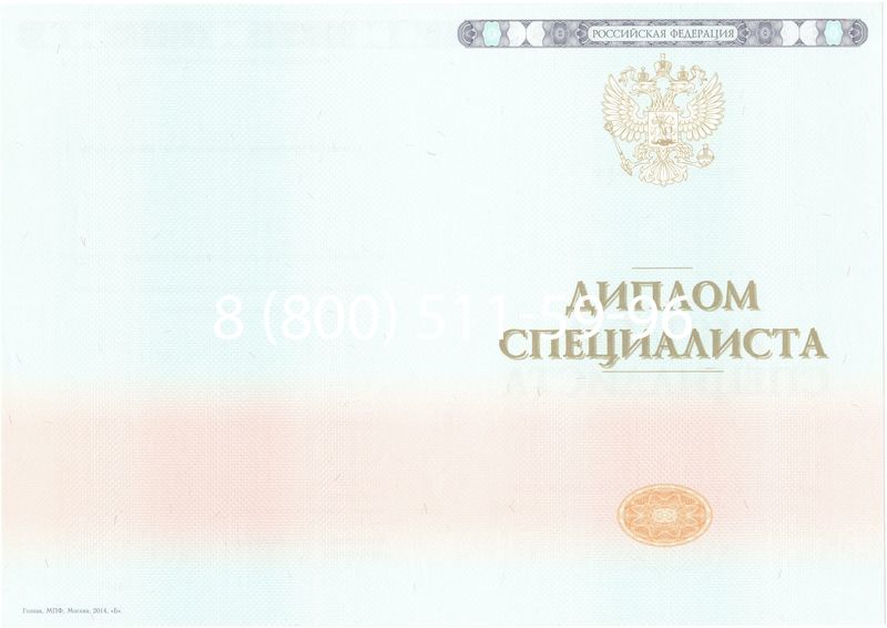 Купить Диплом о высшем образовании 2014-2024 годов в Челябинске Купить Диплом о высшем образовании 2014-2024 годов в Челябинске
