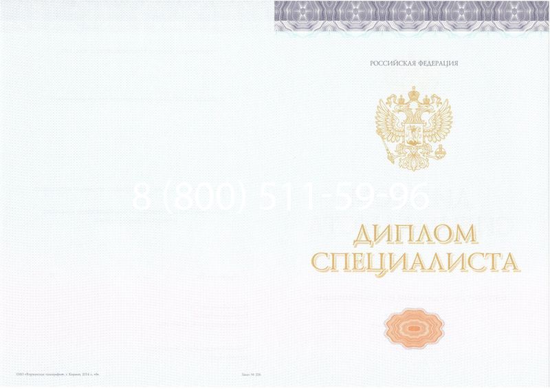 Купить Диплом о высшем образовании (Киржач) 2014-2024 годов в Челябинске Купить Диплом о высшем образовании (Киржач) 2014-2024 годов в Челябинске