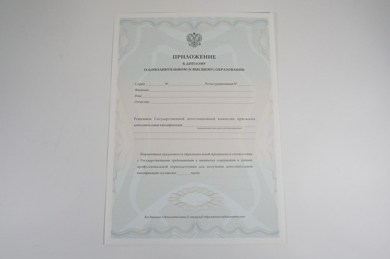 Заказать Диплом о дополнительном образовании в Челябинске Заказать Диплом о дополнительном образовании в Челябинске