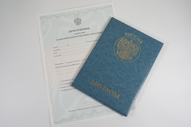 Диплом о дополнительном образовании в Челябинске Диплом о дополнительном образовании в Челябинске