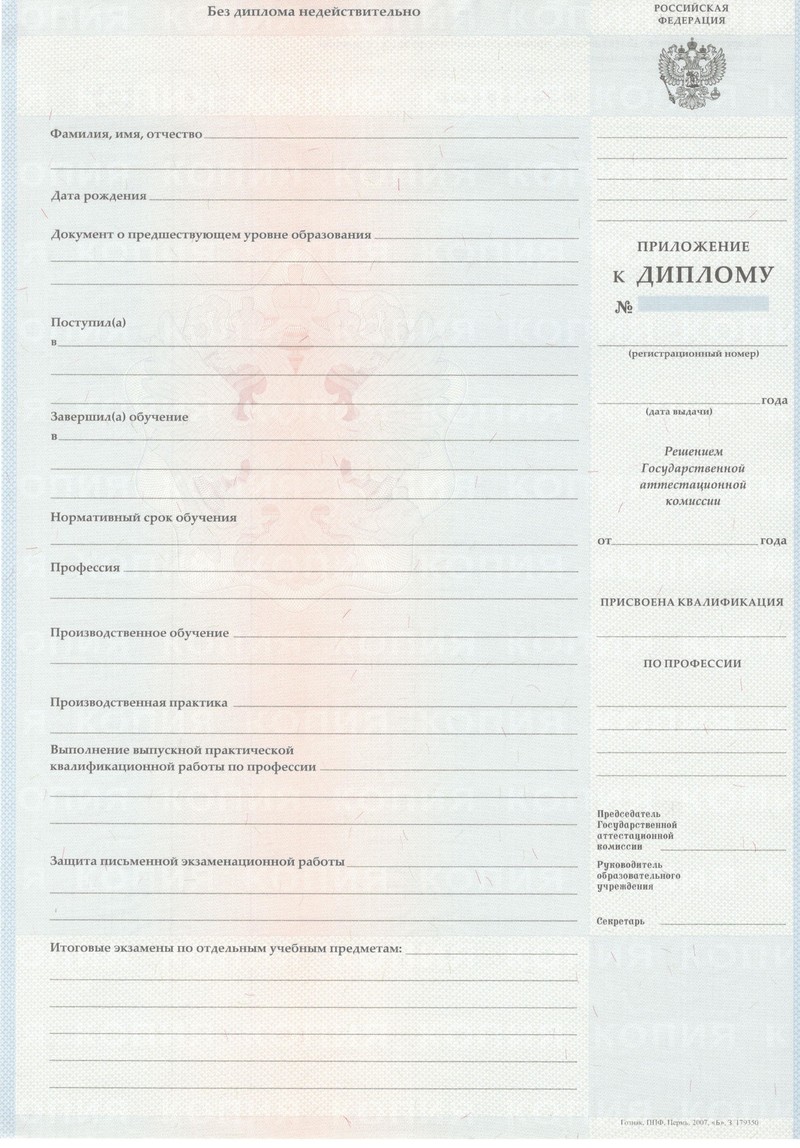 Заказать Диплом о начальном образовании  2007-2009 годов в Челябинске