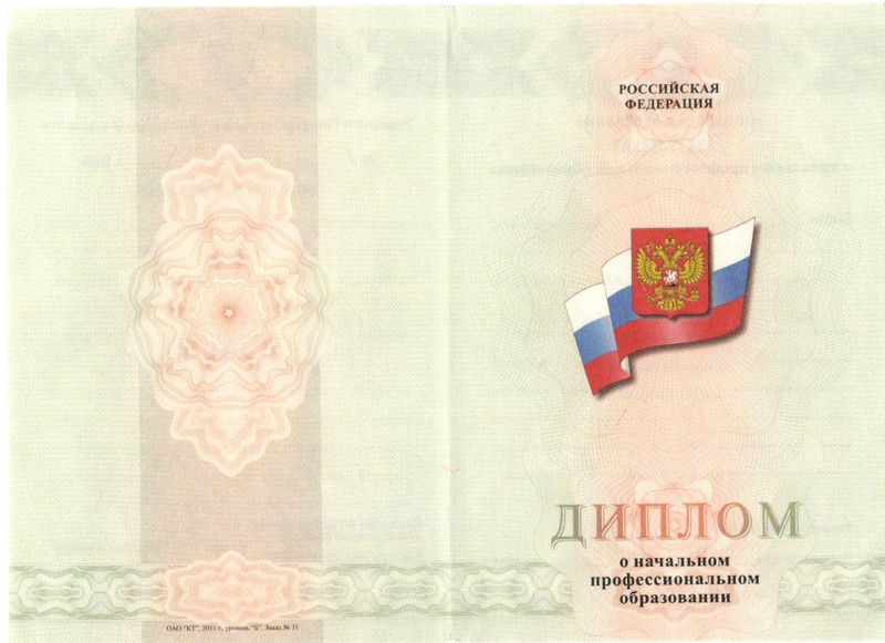 Купить Диплом о начальном образовании  2010-2024 годов в Челябинске
