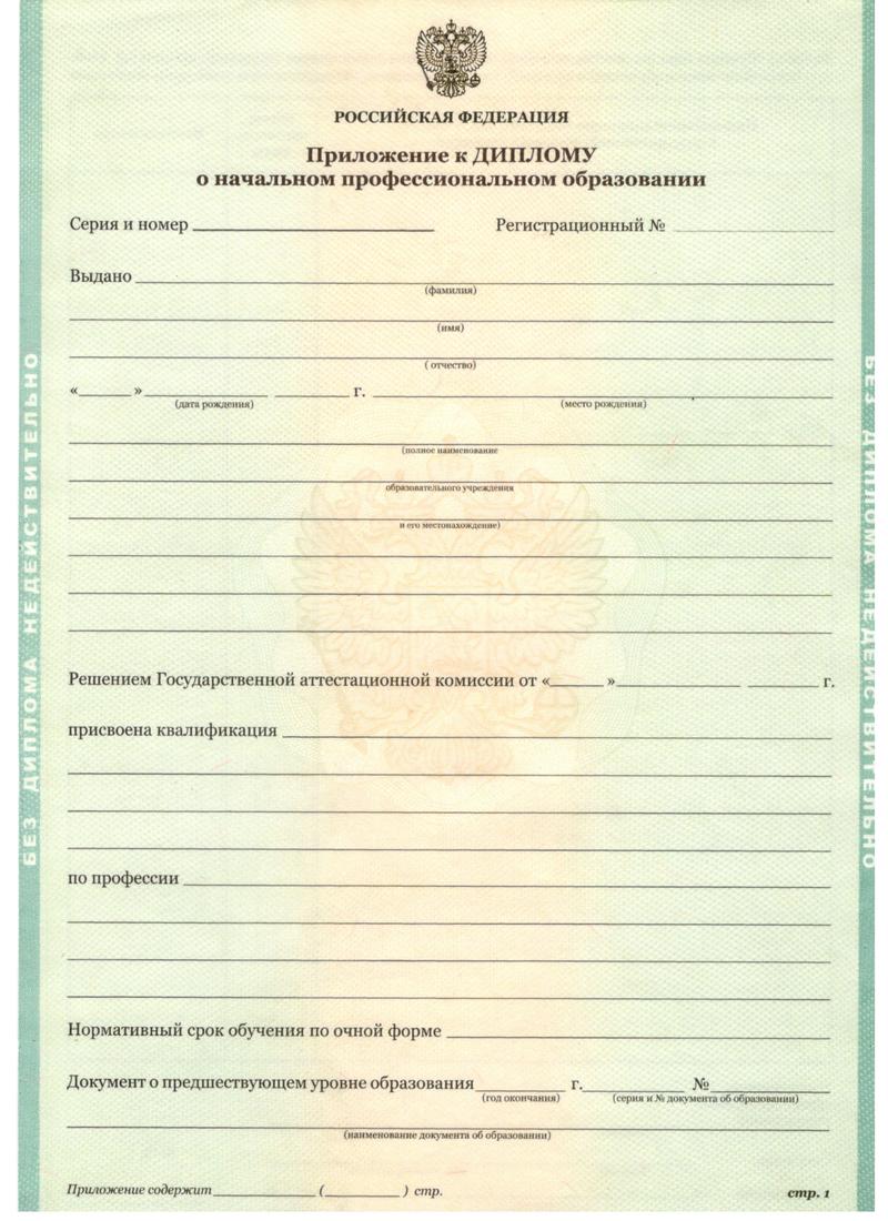 Заказать Диплом о начальном образовании  2010-2024 годов в Челябинске