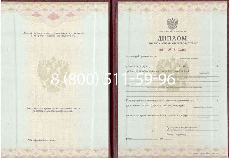 Купить Диплом о переподготовке в Челябинске Купить Диплом о переподготовке в Челябинске