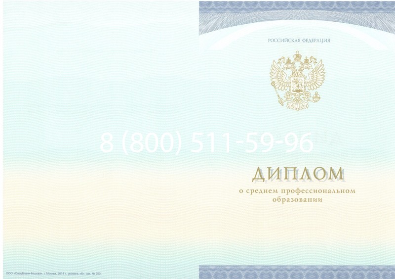 Заказать Диплом о среднем образовании (Спецбланк) 2014-2024 года в Челябинске Заказать Диплом о среднем образовании (Спецбланк) 2014-2024 года в Челябинске