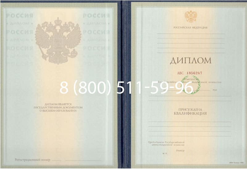 Купить Диплом о высшем образовании 1997-2002 годов в Челябинске Купить Диплом о высшем образовании 1997-2002 годов в Челябинске