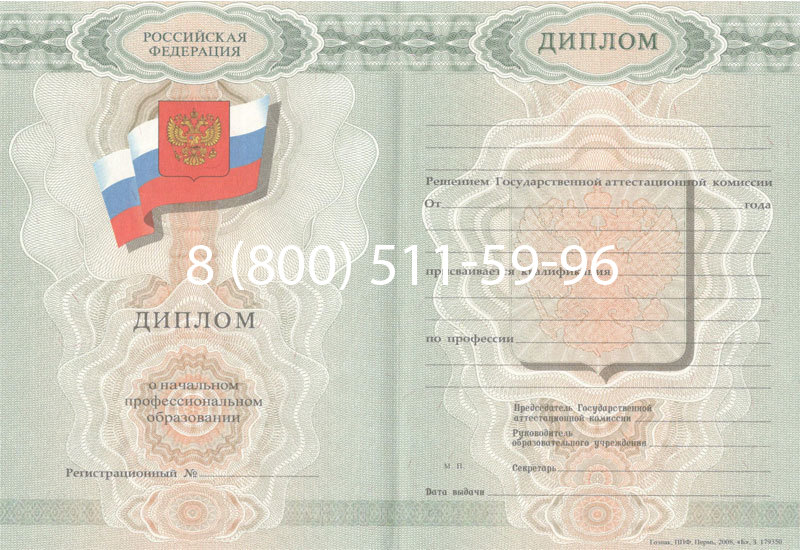 Купить Диплом ПТУ 2007-2010 годов в Челябинске