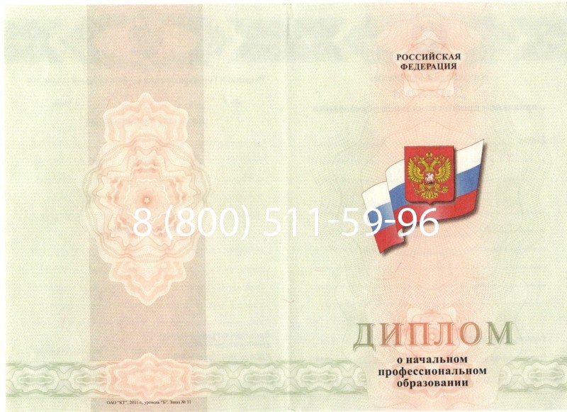 Купить Диплом ПТУ 2014-2024 года в Челябинске