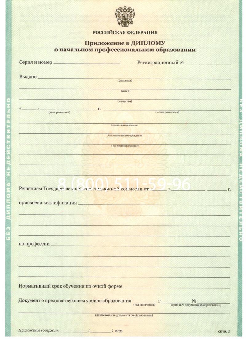 Заказать Диплом ПТУ 2014-2024 года в Челябинске