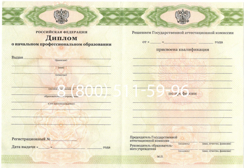 Купить Диплом ПТУ 2014-2024 года в Челябинске