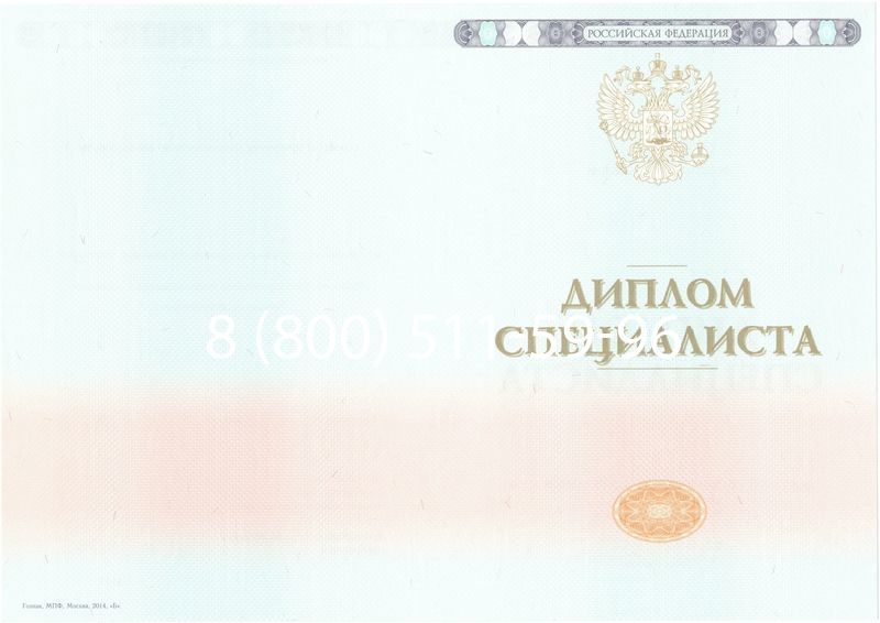 Купить Диплом специалиста 2014-2024 года в Челябинске Купить Диплом специалиста 2014-2024 года в Челябинске
