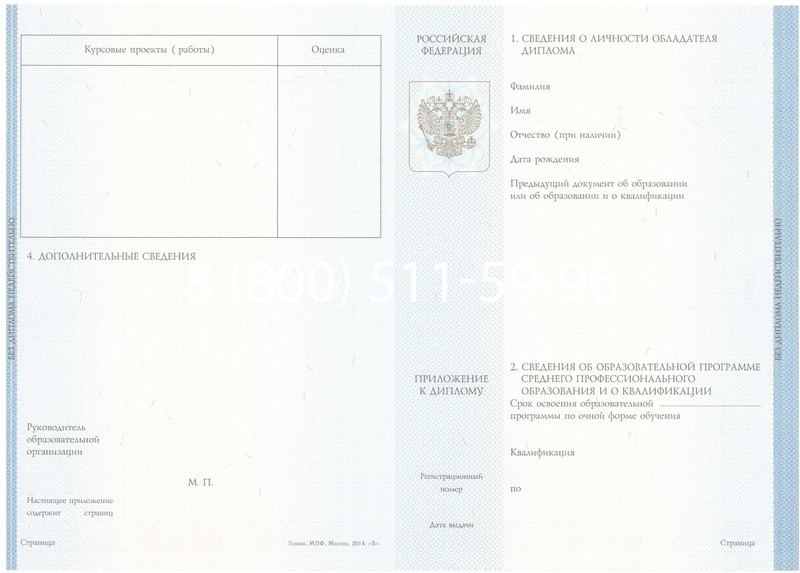 Купить Диплом техникума 2014-2024 года в Челябинске Купить Диплом техникума 2014-2024 года в Челябинске