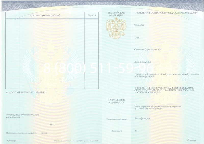 Купить Диплом техникума (Спецбланк) 2014-2024 года в Челябинске Купить Диплом техникума (Спецбланк) 2014-2024 года в Челябинске