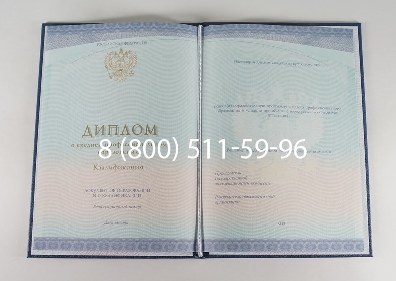 Диплом техникума (Спецбланк) 2014-2024 года в Челябинске Диплом техникума (Спецбланк) 2014-2024 года в Челябинске