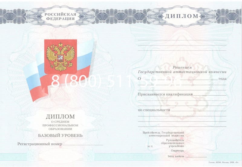 Купить Диплом техникума 2007-2010 годов в Челябинске
