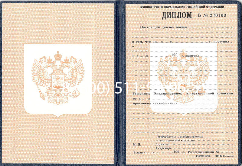 Купить Диплом училища 1995-2006 годов в Челябинске Купить Диплом училища 1995-2006 годов в Челябинске