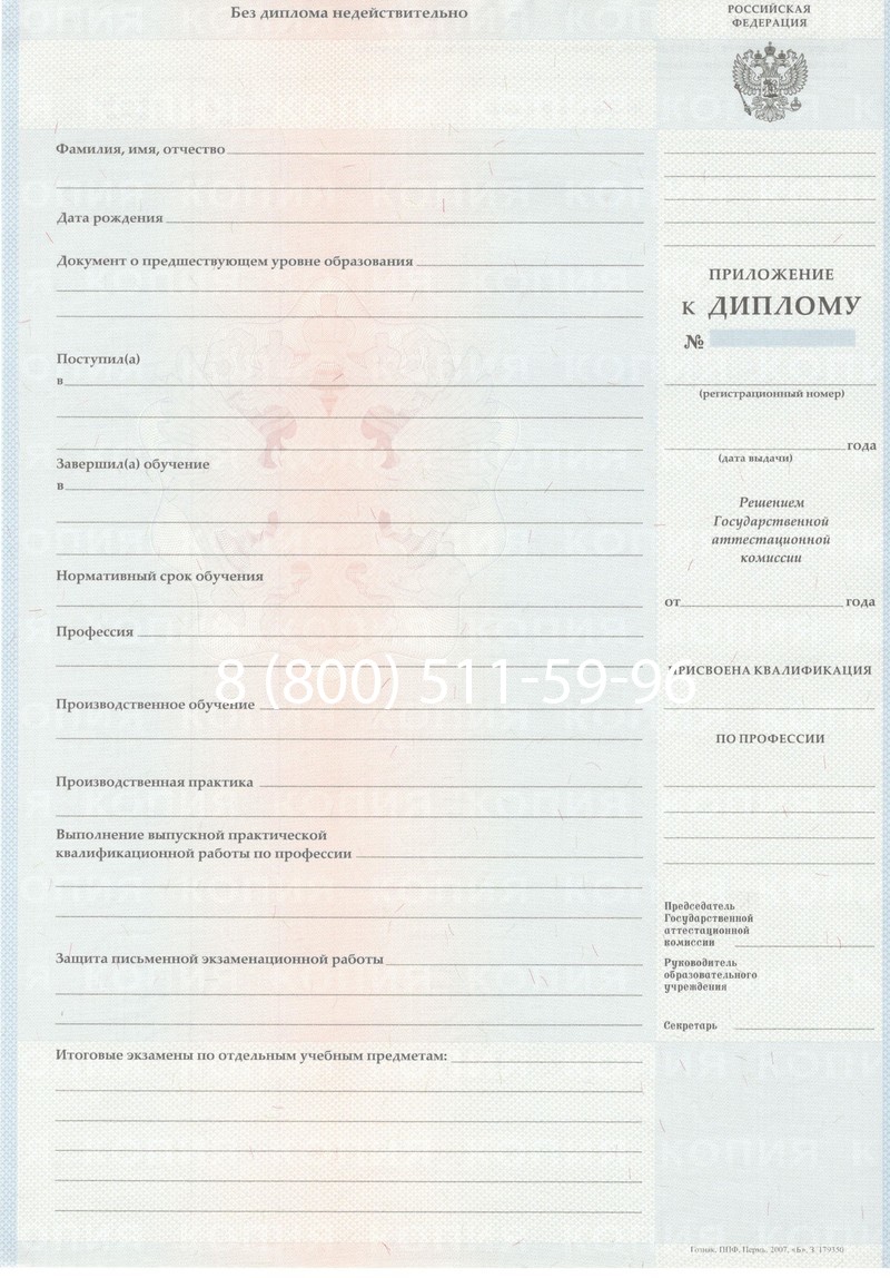 Заказать Диплом училища 2007-2009 годов в Челябинске Заказать Диплом училища 2007-2009 годов в Челябинске