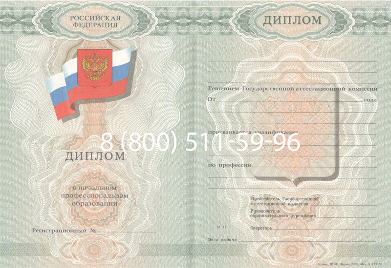 Купить Диплом училища 2007-2009 годов в Челябинске Купить Диплом училища 2007-2009 годов в Челябинске