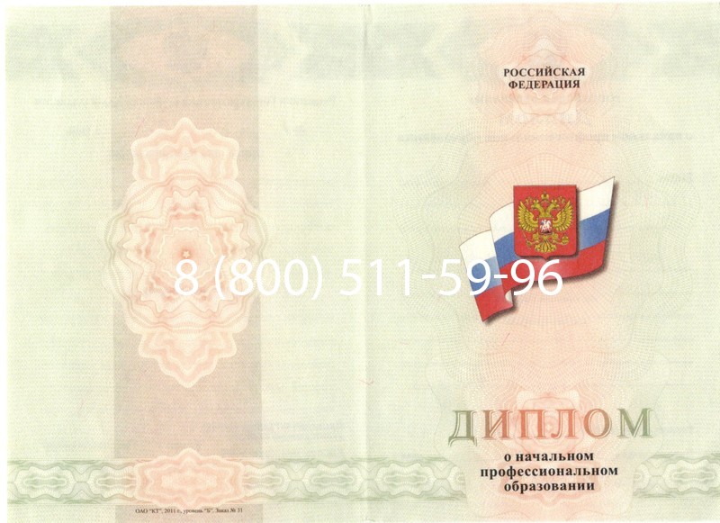 Купить Диплом училища 2010 год в Челябинске