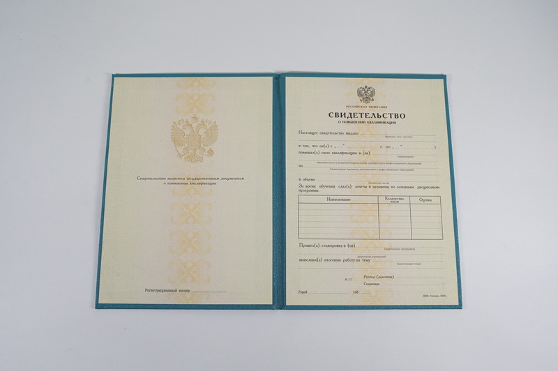 Купить Свидетельство о повышении квалификации в Челябинске Купить Свидетельство о повышении квалификации в Челябинске