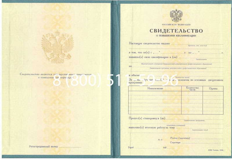 Купить Свидетельство о повышении квалификации в Челябинске Купить Свидетельство о повышении квалификации в Челябинске