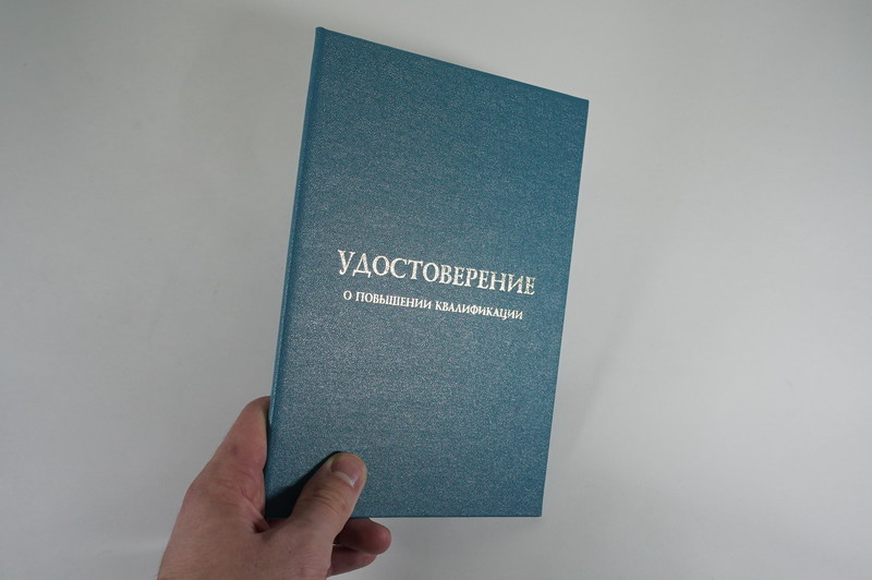 Заказать Удостоверение о повышении квалификации в Челябинске Заказать Удостоверение о повышении квалификации в Челябинске