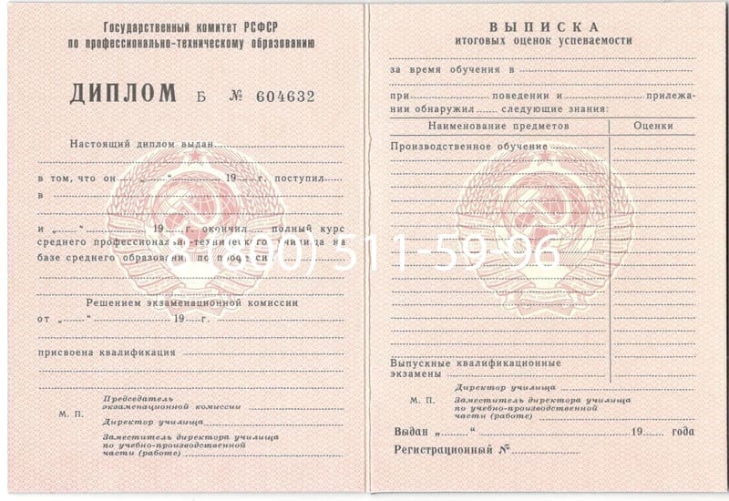 Купить Диплом о начальном образовании CCCР в Челябинске Купить Диплом о начальном образовании CCCР в Челябинске