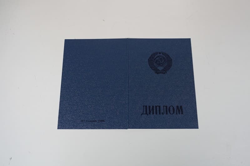 Купить Диплом о начальном образовании CCCР в Челябинске Купить Диплом о начальном образовании CCCР в Челябинске